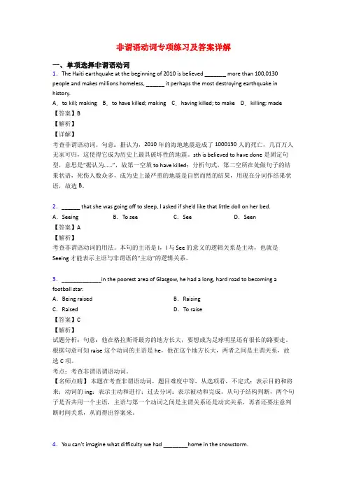 非谓语动词专项练习及答案详解