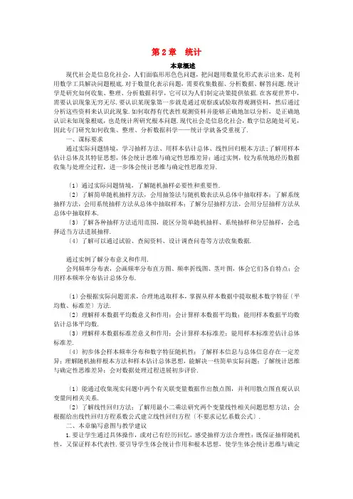 高中数学第2章统计2.1抽样方法2.1.1简单随机抽样教案苏教版必修3