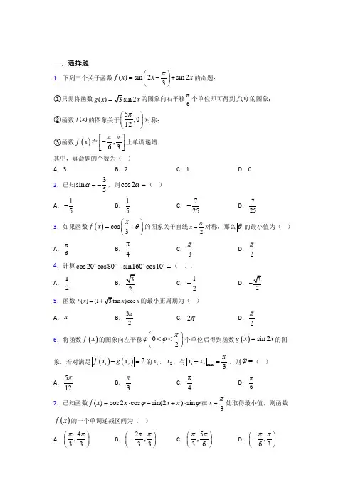 新人教版高中数学必修第一册第五单元《三角函数》测试题(含答案解析)(3)