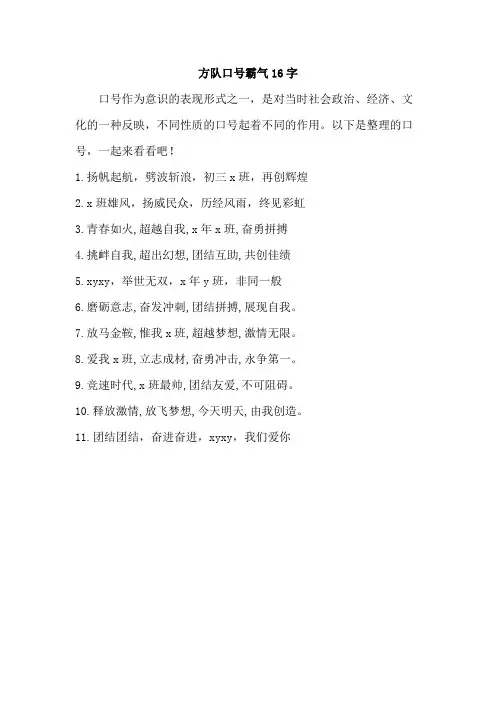 方队口号霸气16字