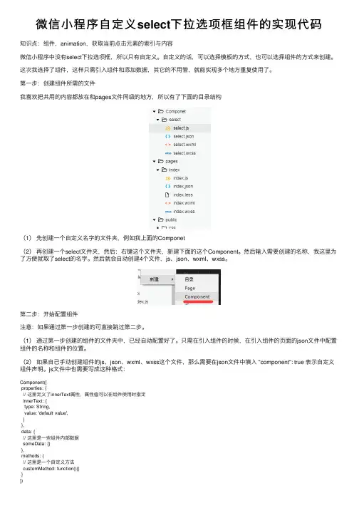 微信小程序自定义select下拉选项框组件的实现代码