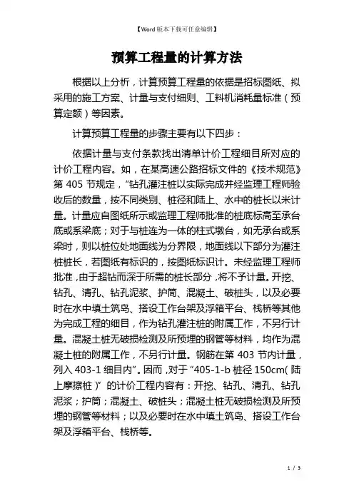 预算工程量的计算方法