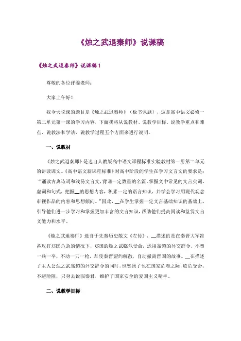 2024年《烛之武退秦师》说课稿