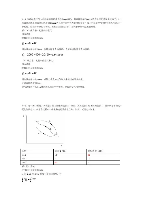 工程热力学课后作业答案(第三章)第五版