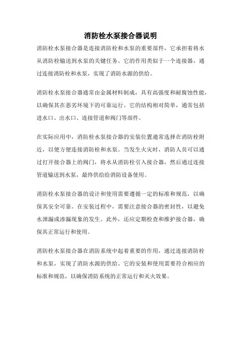 消防栓水泵接合器说明