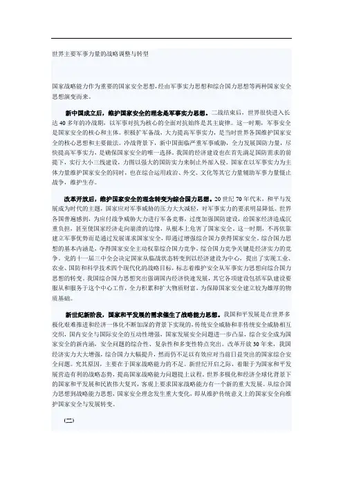 世界主要军事力量的战略调整与转型
