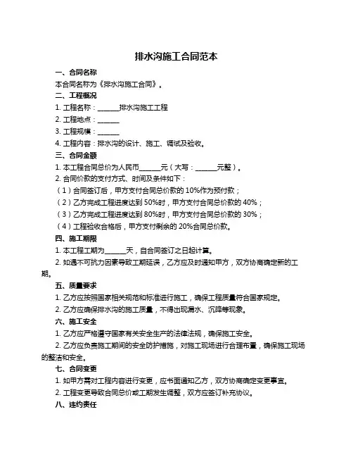 排水沟施工合同范本
