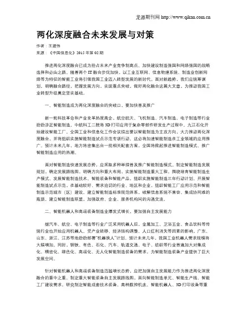 两化深度融合未来发展与对策