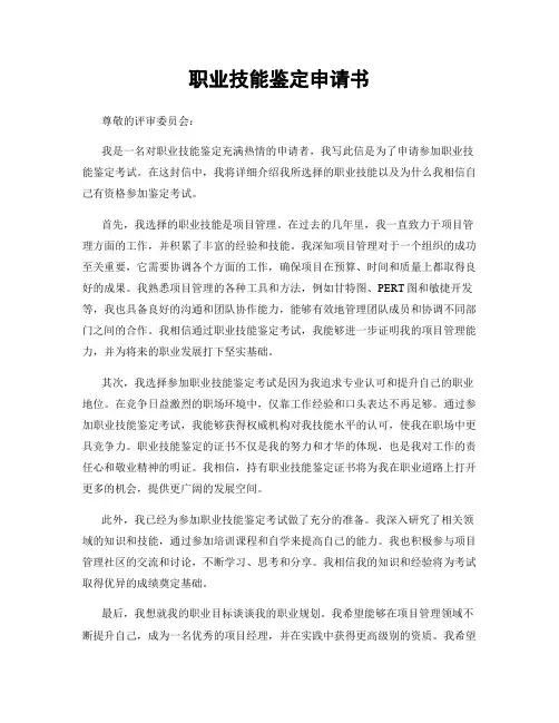 职业技能鉴定申请书