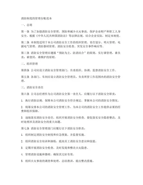 消防制度的管理台账范本