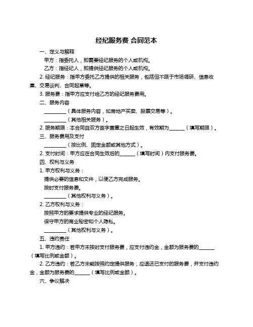 经纪服务费 合同范本