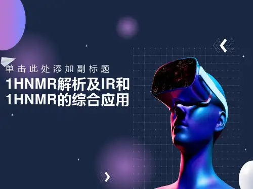 核磁共振例题-新