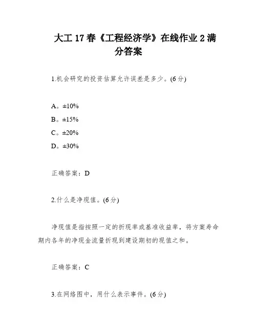 大工17春《工程经济学》在线作业2满分答案