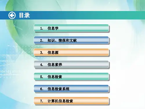 医药信息检索与利用PPT课件