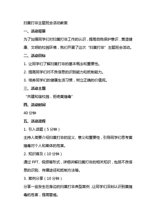 扫黄打非主题班会活动教案