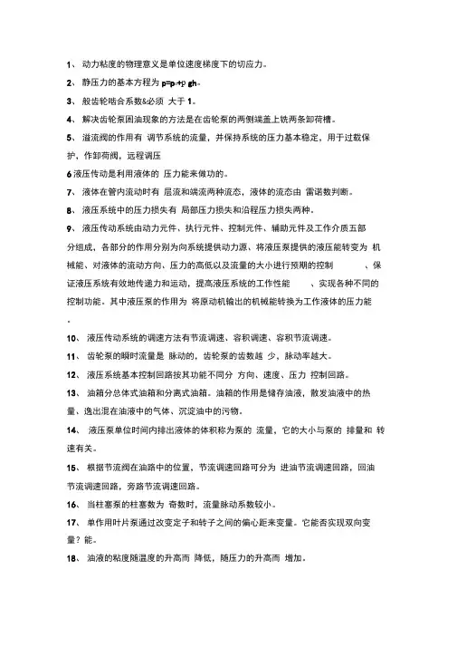 (完整版)液压与气压传动知识点