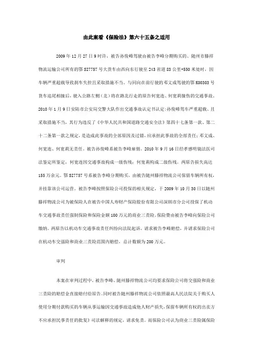 由此案看《保险法》第六十五条之适用