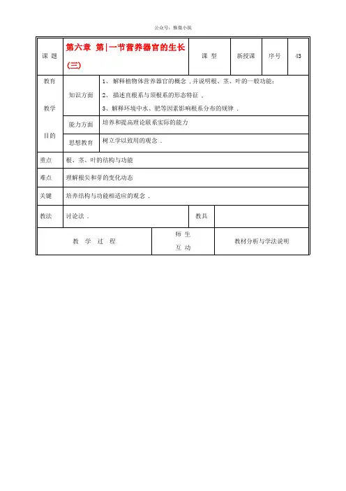 北师大初中生物七上《营养器官的生长》word教案 (2)