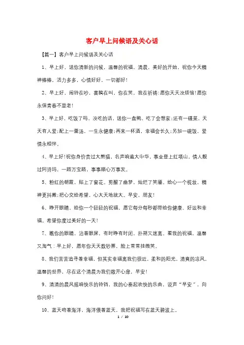 客户早上问候语及关心话