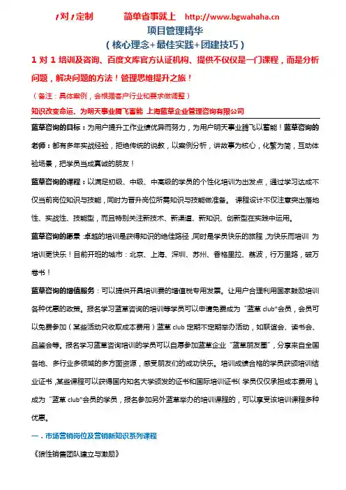 《项目管理核心理念与最佳实践)》