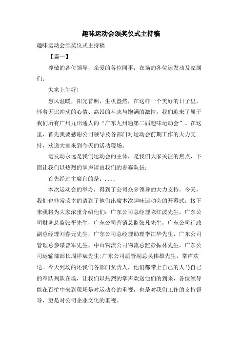 趣味运动会颁奖仪式主持稿