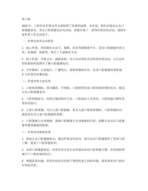 口腔科年度科普总结(3篇)