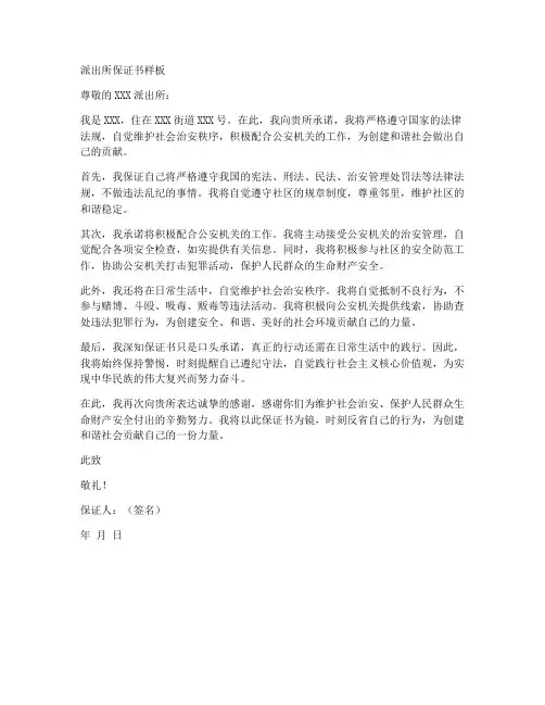 派出所保证书样板