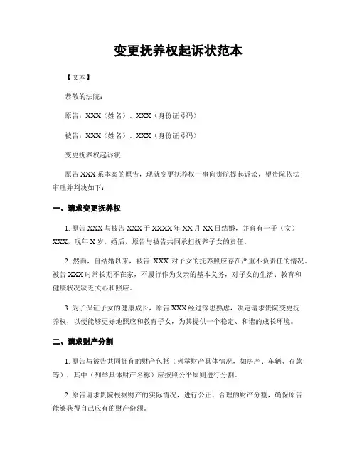 变更抚养权起诉状范本