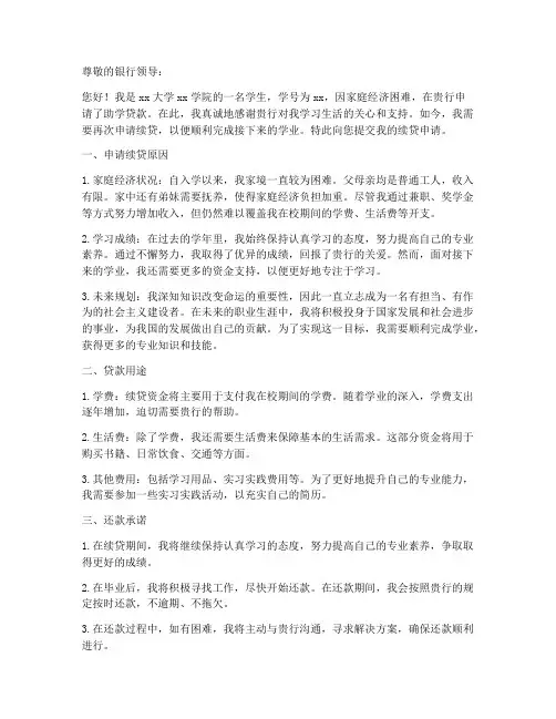 续贷申请书模板
