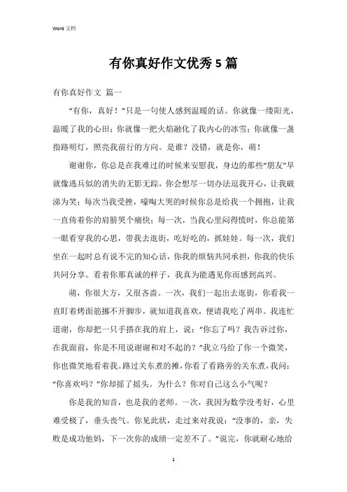有你真好作文5篇
