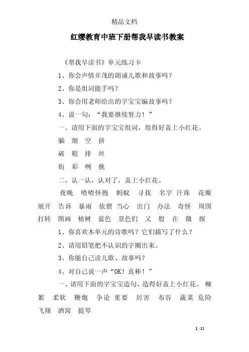 红缨教育中班下册帮我早读书教案