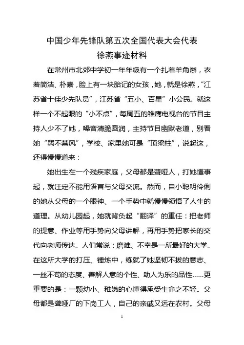 中国少年先锋队第五次全国代表大会代表