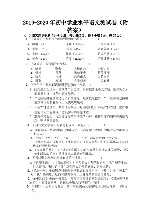 2019-2020年初中学业水平语文测试卷(附答案)