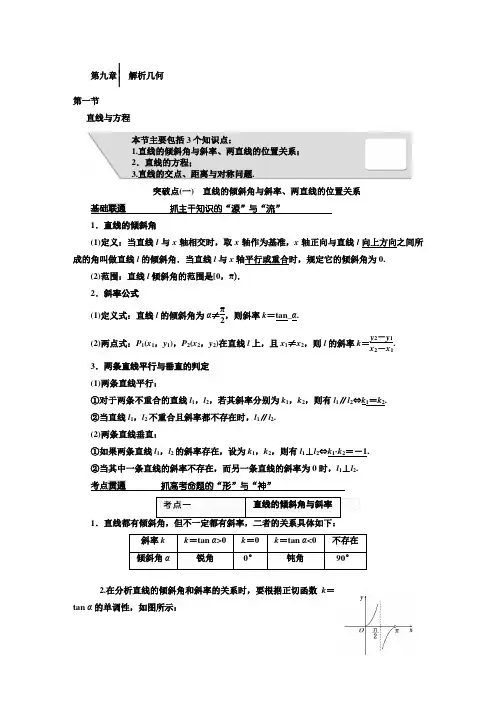 九解析几何