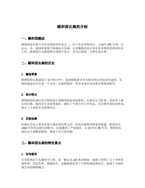 颐和园长廊的介绍