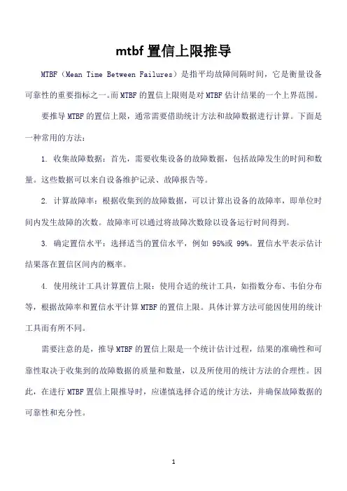 mtbf置信上限推导