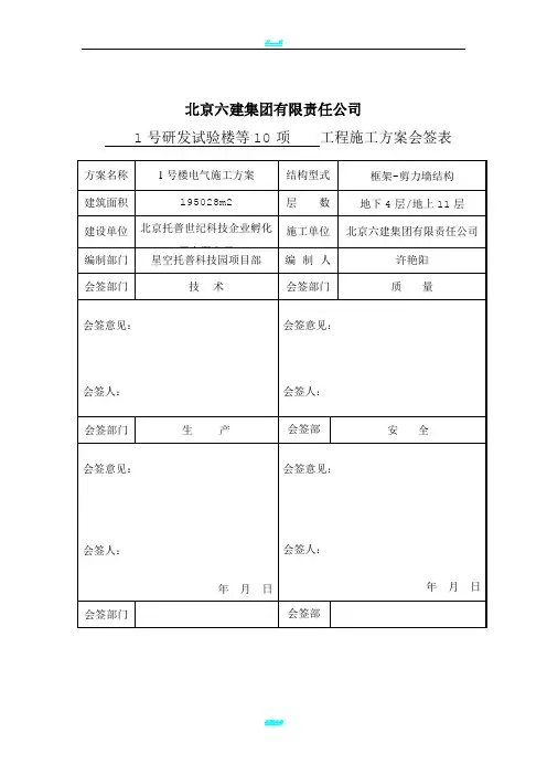 方案审批会签表