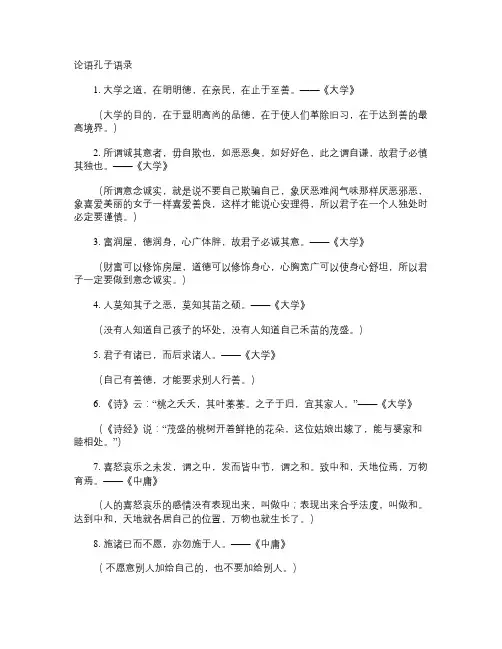 论语孔子语录