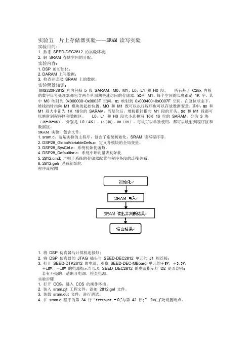 片上存储器实验——SRAM 读写实验