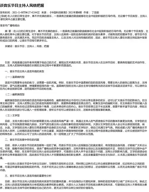 谈音乐节目主持人风格把握
