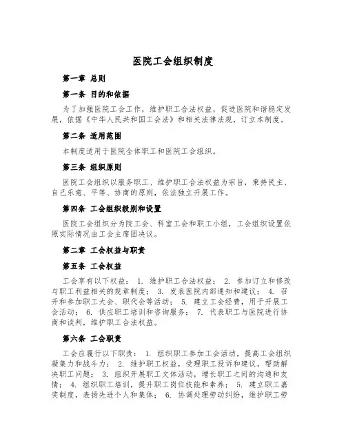 医院工会组织制度