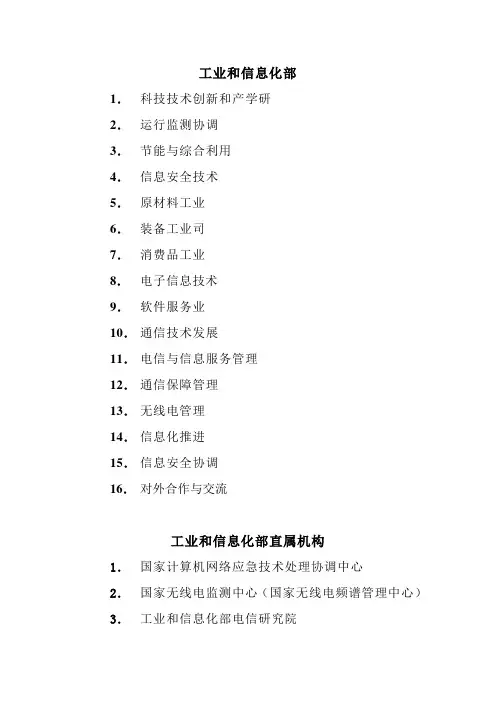 工业和信息化部直属机构