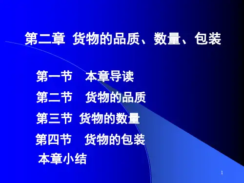 国际贸易实务-chapter2