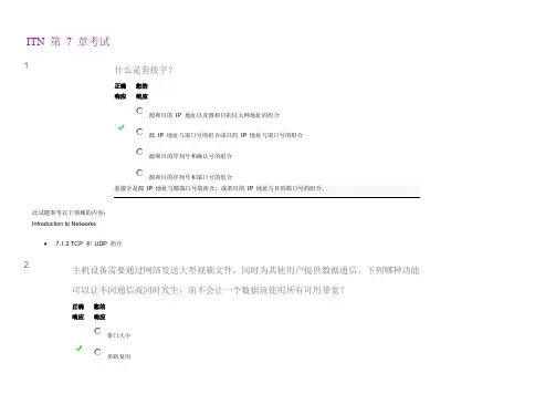 2016CCNA1各章及期末考试答案分析