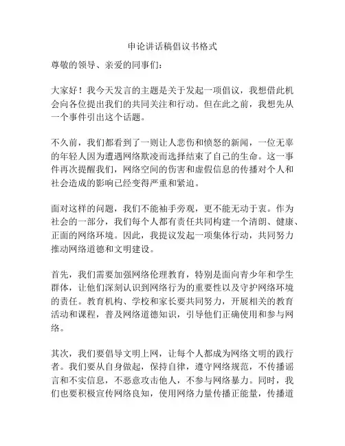 申论讲话稿倡议书格式