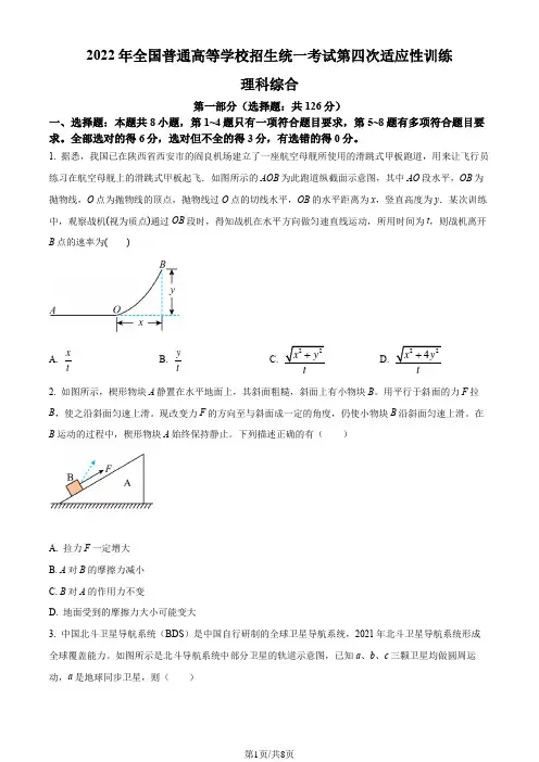 2022届陕西省西安市西北工业大学附属中学高三(上)第四次适应性训练理综物理试题(原卷版)