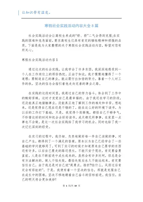 寒假社会实践活动内容大全8篇