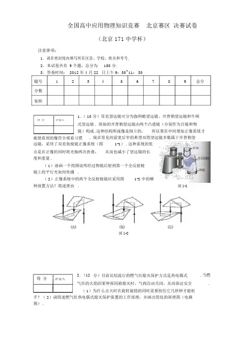 全国高中应用物理竞赛决赛试题