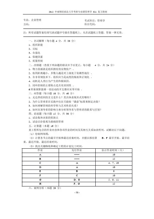 中南财经政法大学考研专业课管理学历年真题
