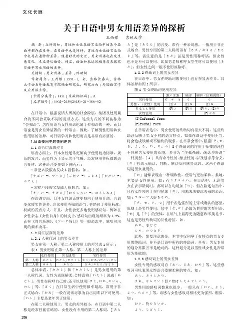 关于日语中男女用语差异的探析